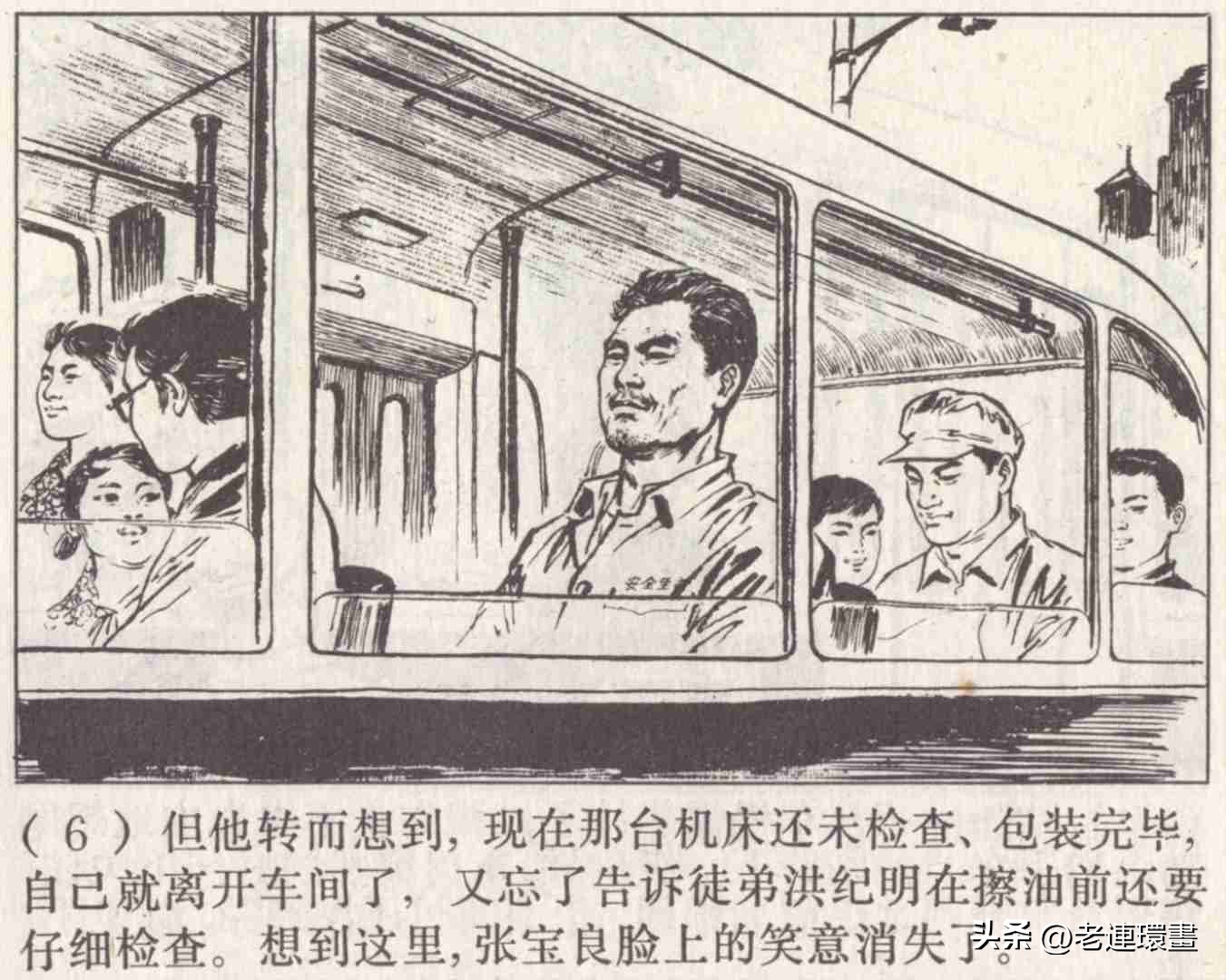 老工人的故事《万年青》，上海人民出版社，韩和平等绘画，1975年