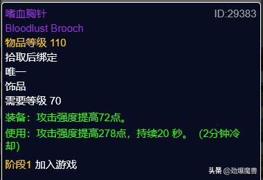 魔兽世界怀旧服-TBCP3阶段增强萨装备选择