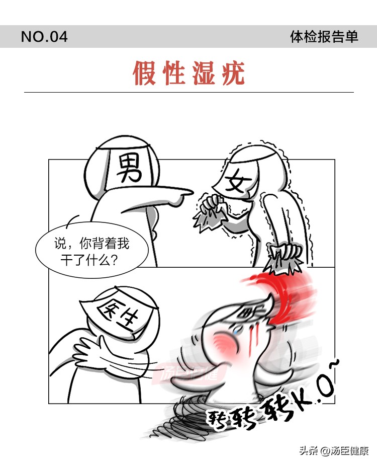 体检报告上这10种病别自己吓自己,体检不需看的十大病