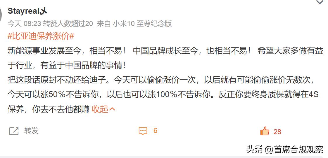 比亚迪保养费用涨价是怎么回事,比亚迪保养涨价后还值不值得买