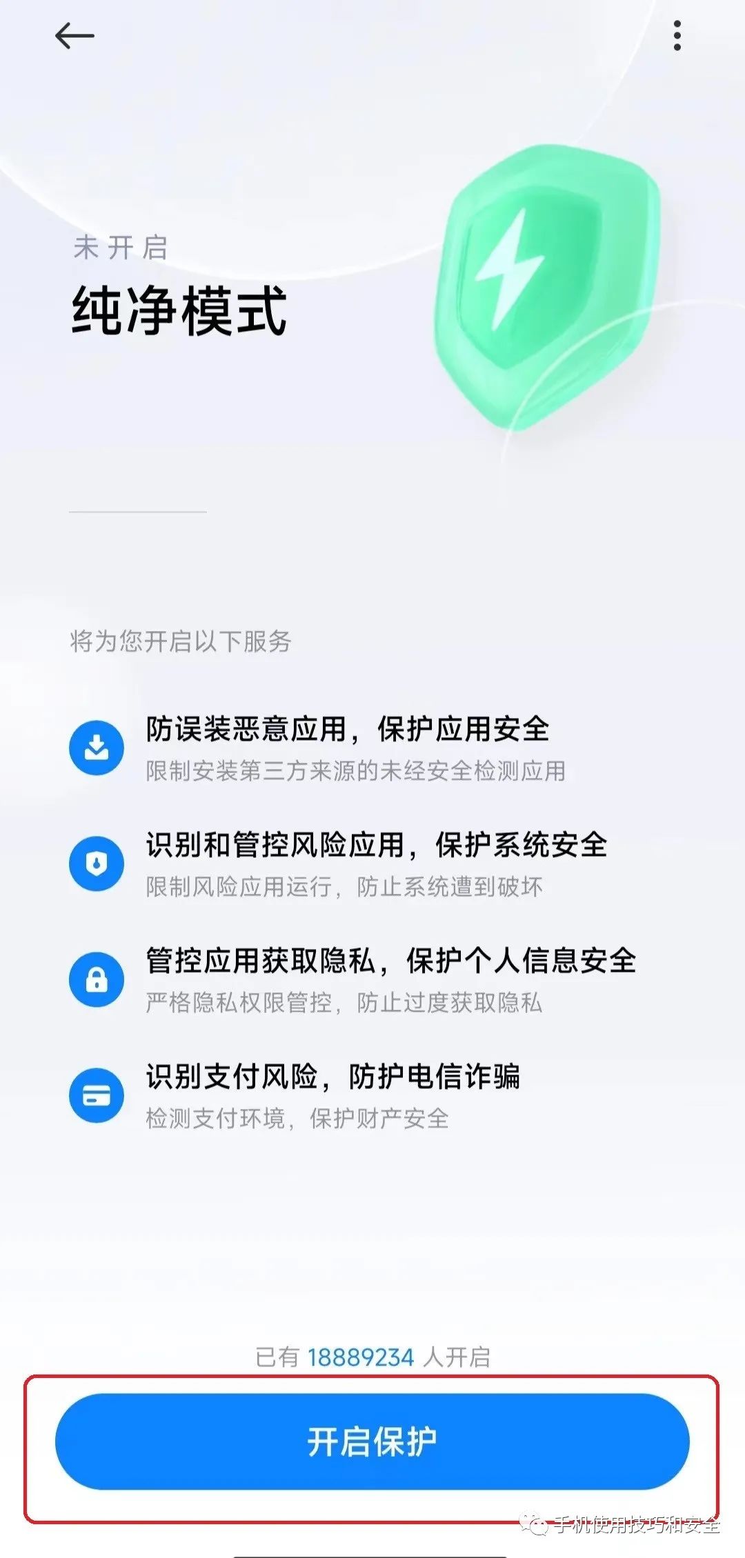 怎么防止安卓手机乱安装软件,手机乱安装应用怎么办