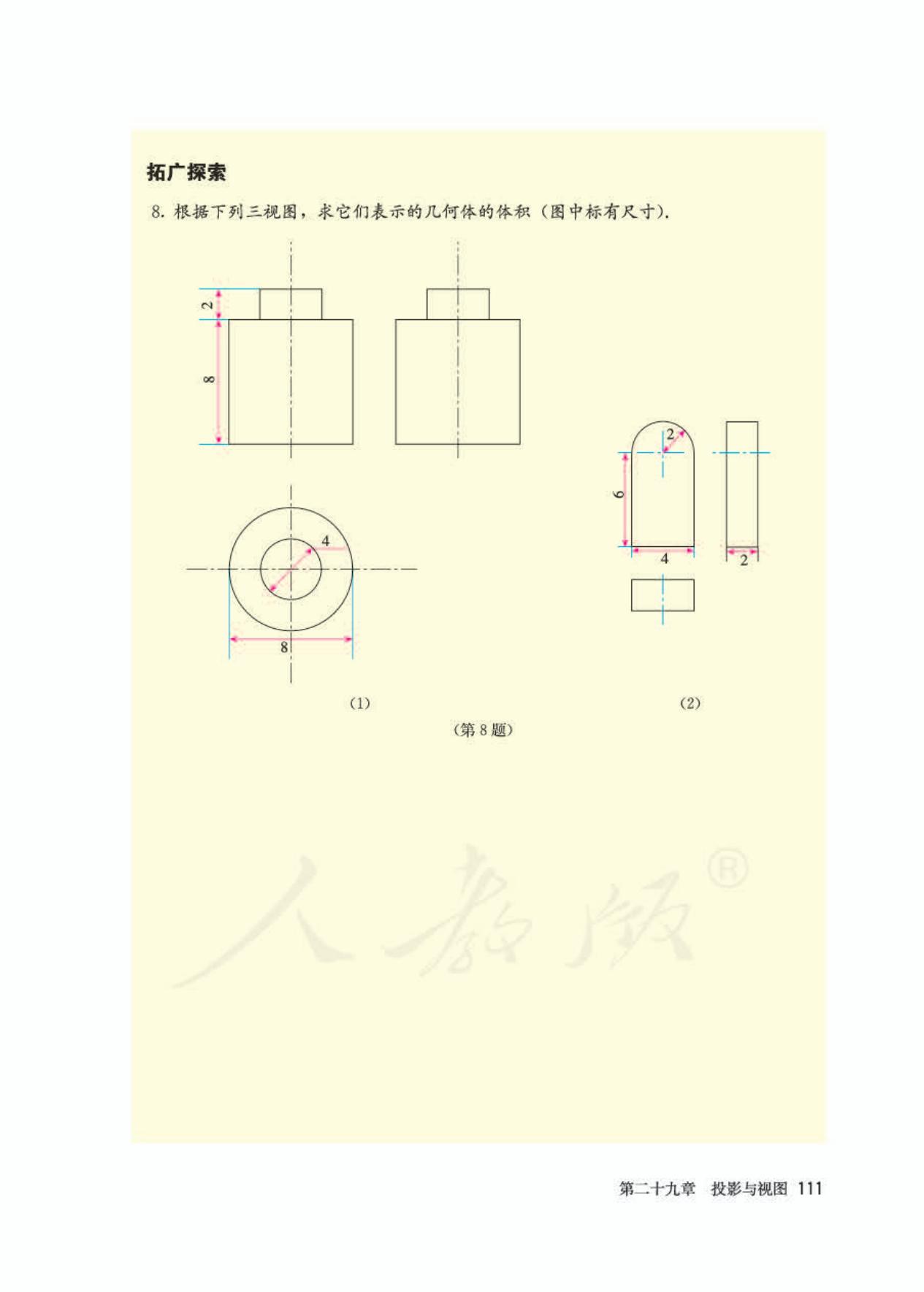 2022年九年级下册数学书人教版,九年级下册数学书电子版2024