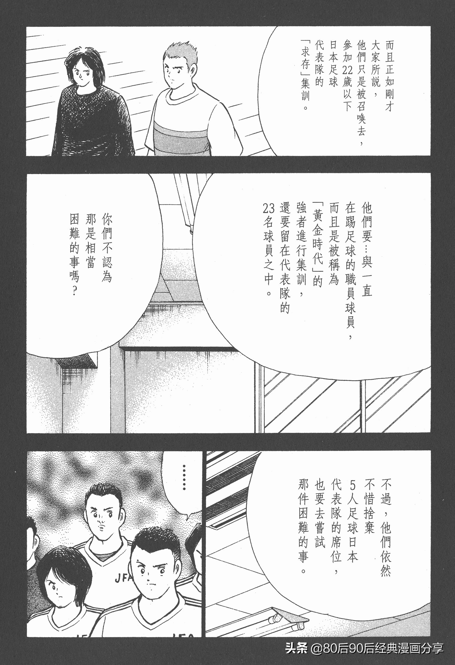 足球小將.GOLDEN-23卷003下