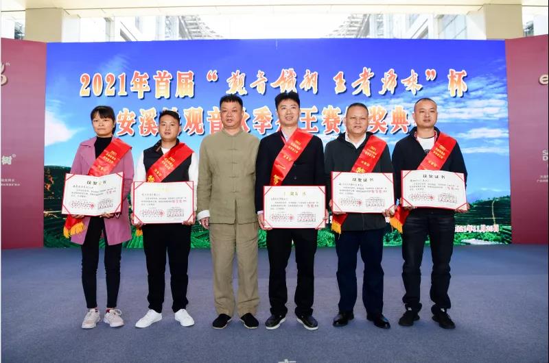 第二届铁观音茶王争霸赛,晋江铁观音茶王赛精彩落幕