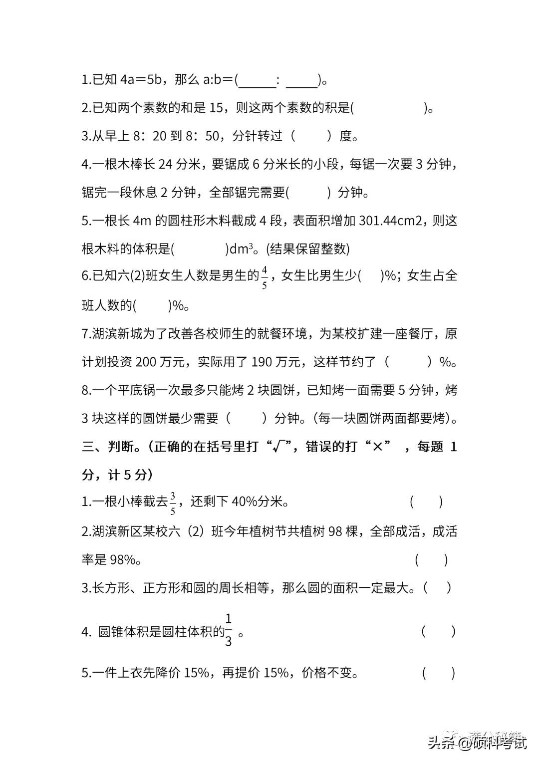 2021-2022六年级上册数学期末答案,2020-2021六年级下册数学期末试卷