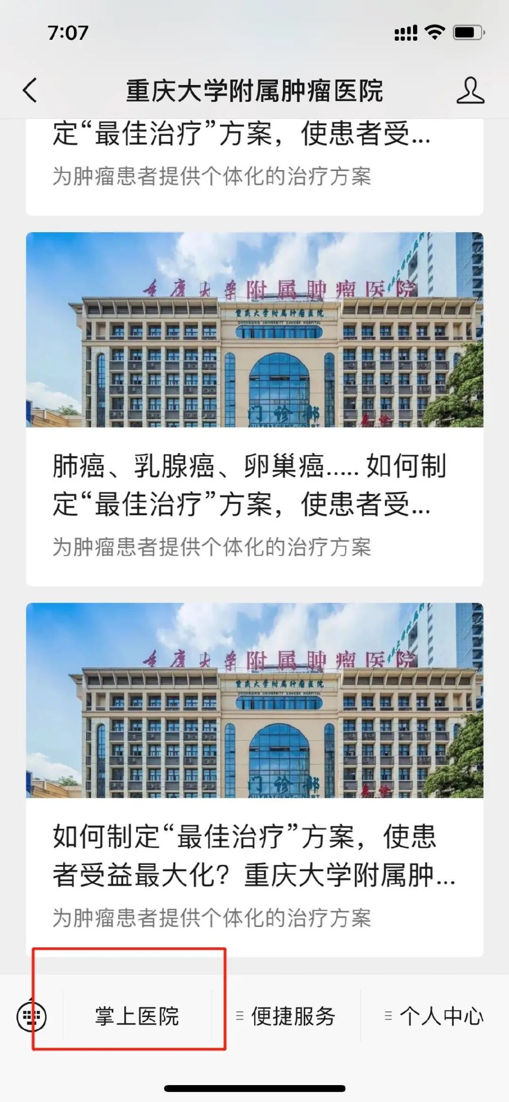 如何制定“最佳治疗”方案,使患者受益最大化?重庆大学附属肿瘤医院重磅推荐这11个多学科联合诊疗团队