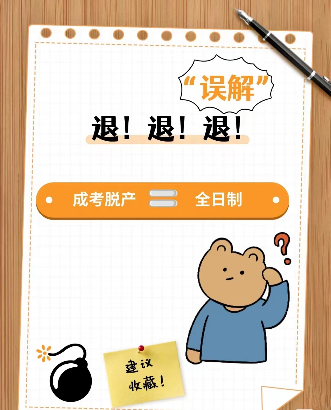 成考脱产是啥学习形式？属于全日制学历吗？