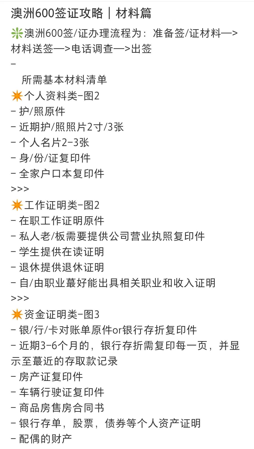 澳大利亚600签证申请条件,申请澳大利亚600签证为啥要求体检