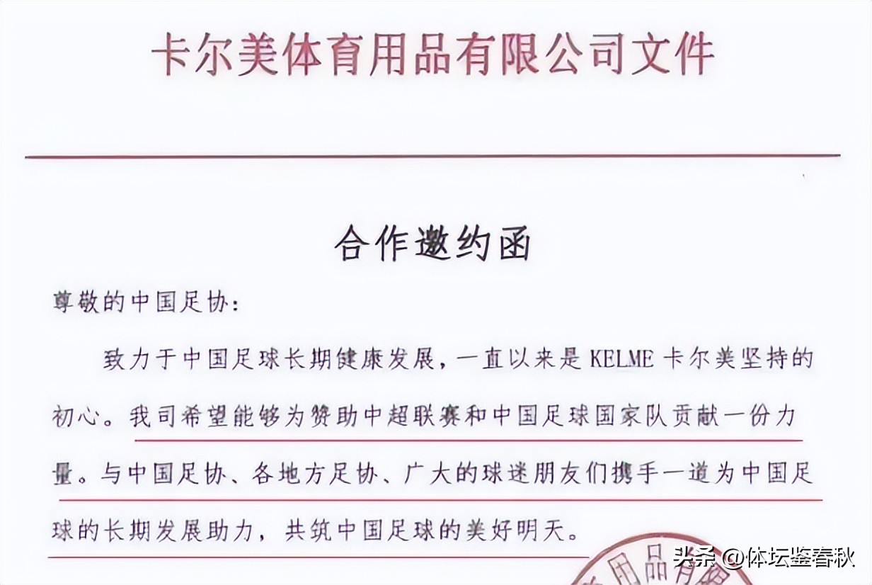 中超新金主,曝足协共收到17亿调节费