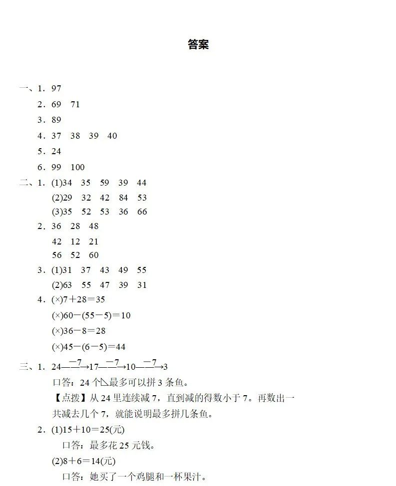 青岛版一年级下册数学期末测试题,数学一年级下册期末必考知识点