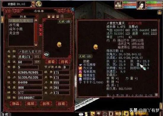 大话西游松鼠和黄金兽哪个好,大话西游2松鼠和黄金哪个好