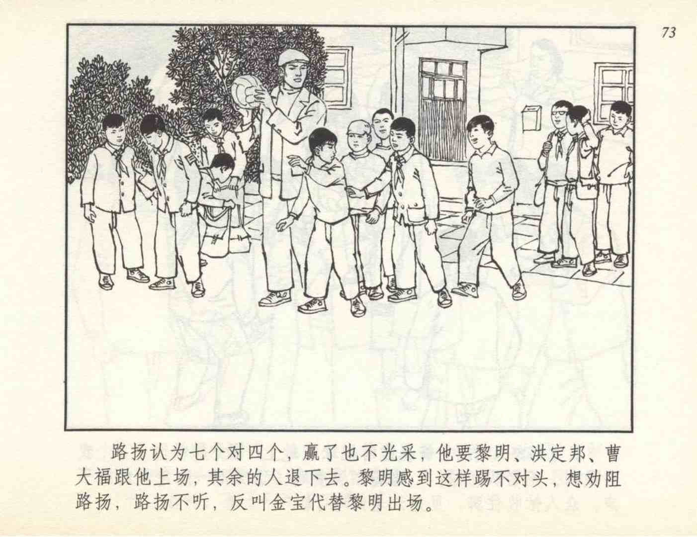 足球连环画,连环画孙愚