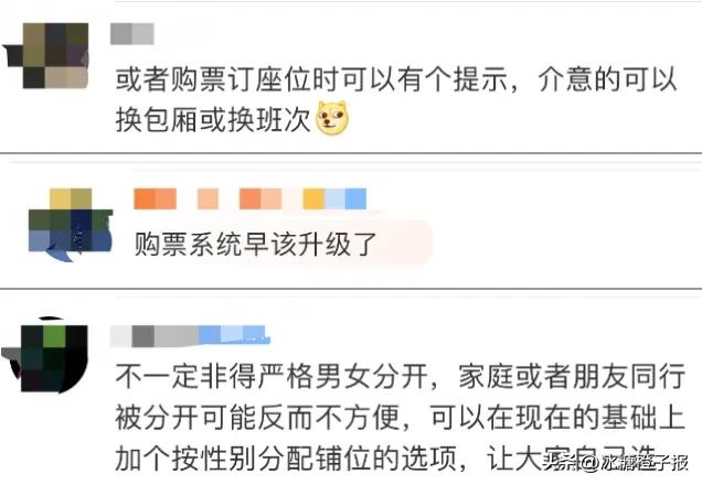 火车软卧会不会按性别分开,铁路回应软卧能否按性别