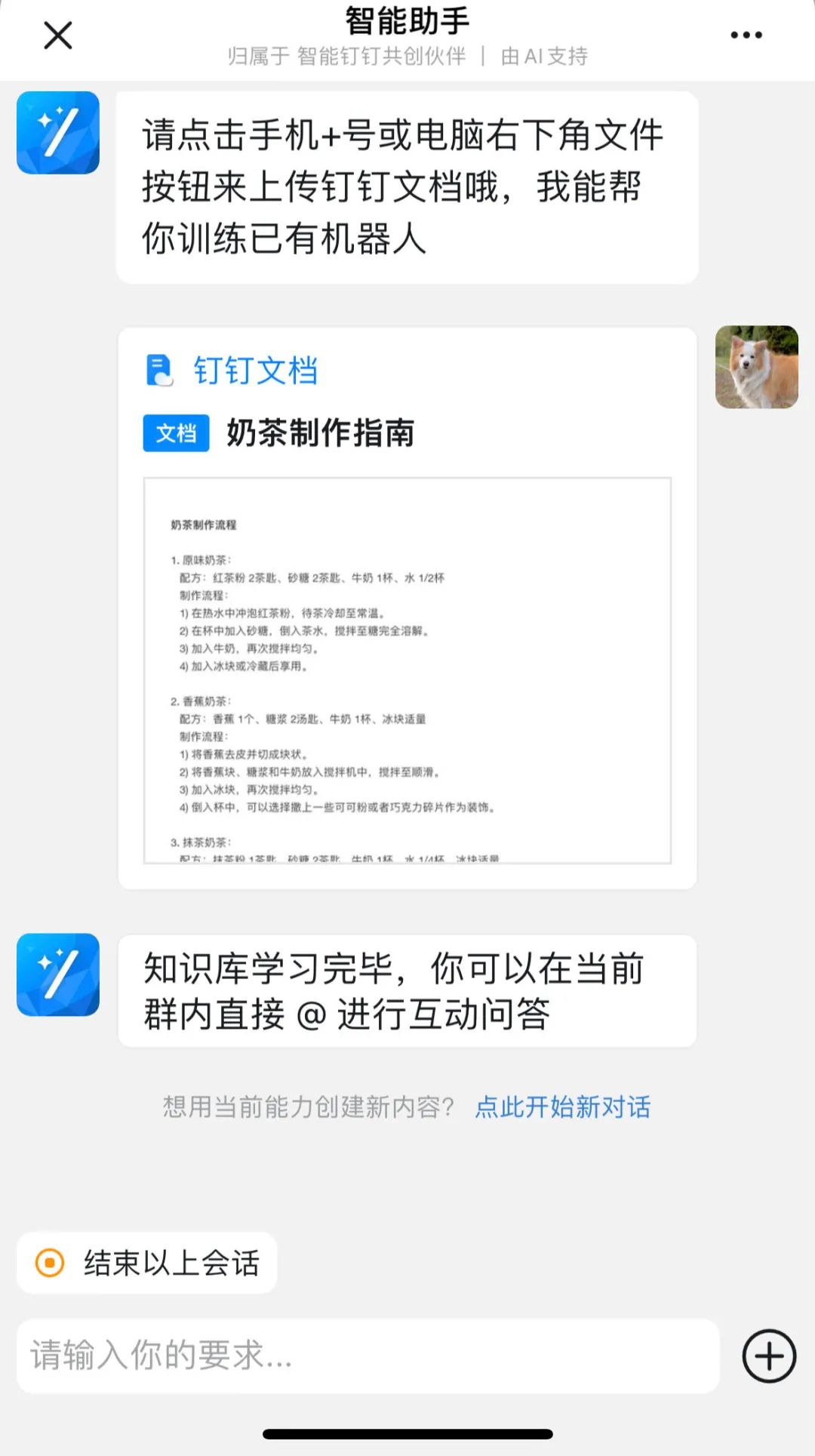 钉钉斜杠,钉钉ai测评