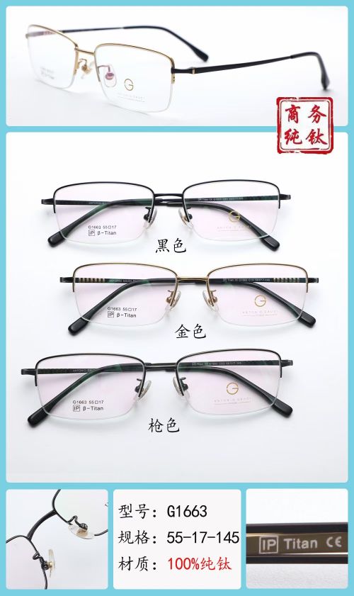青年眼镜解说纯钛镜架、B钛镜架及合金镜架和TR90镜架的区别