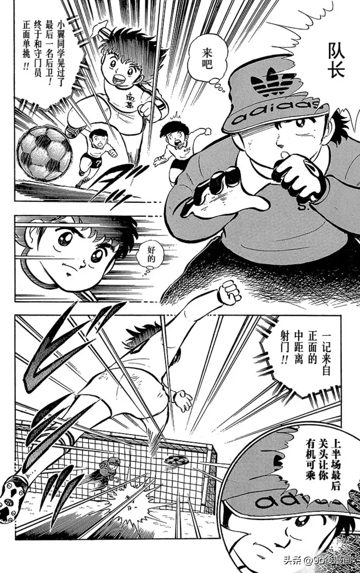 足球小将第6集,足球小将开局7秒进球