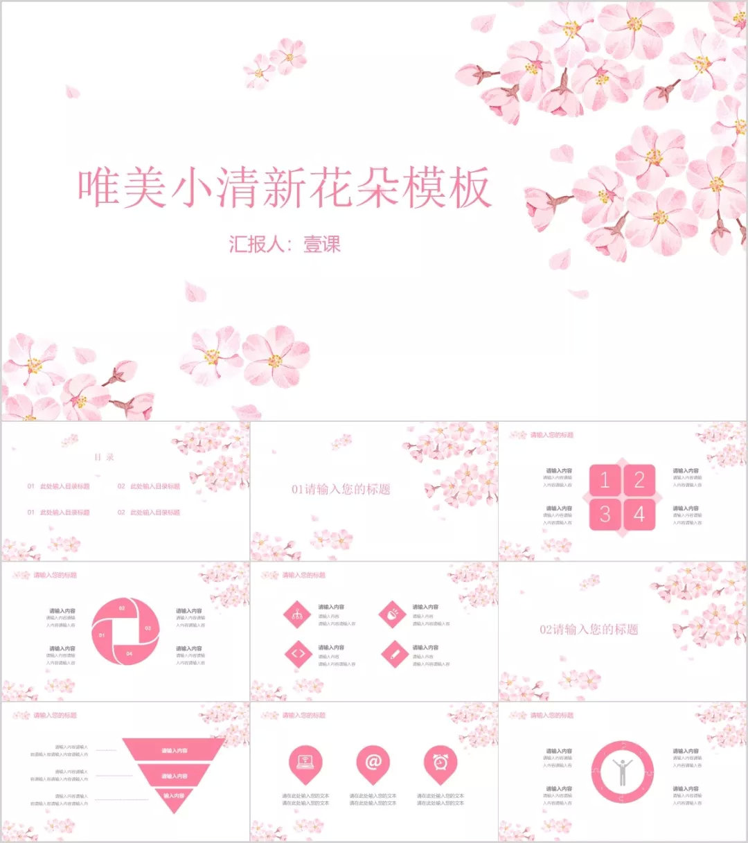 12张可爱小清新ppt模板免费,简洁蓝粉小清新ppt模板免费下载