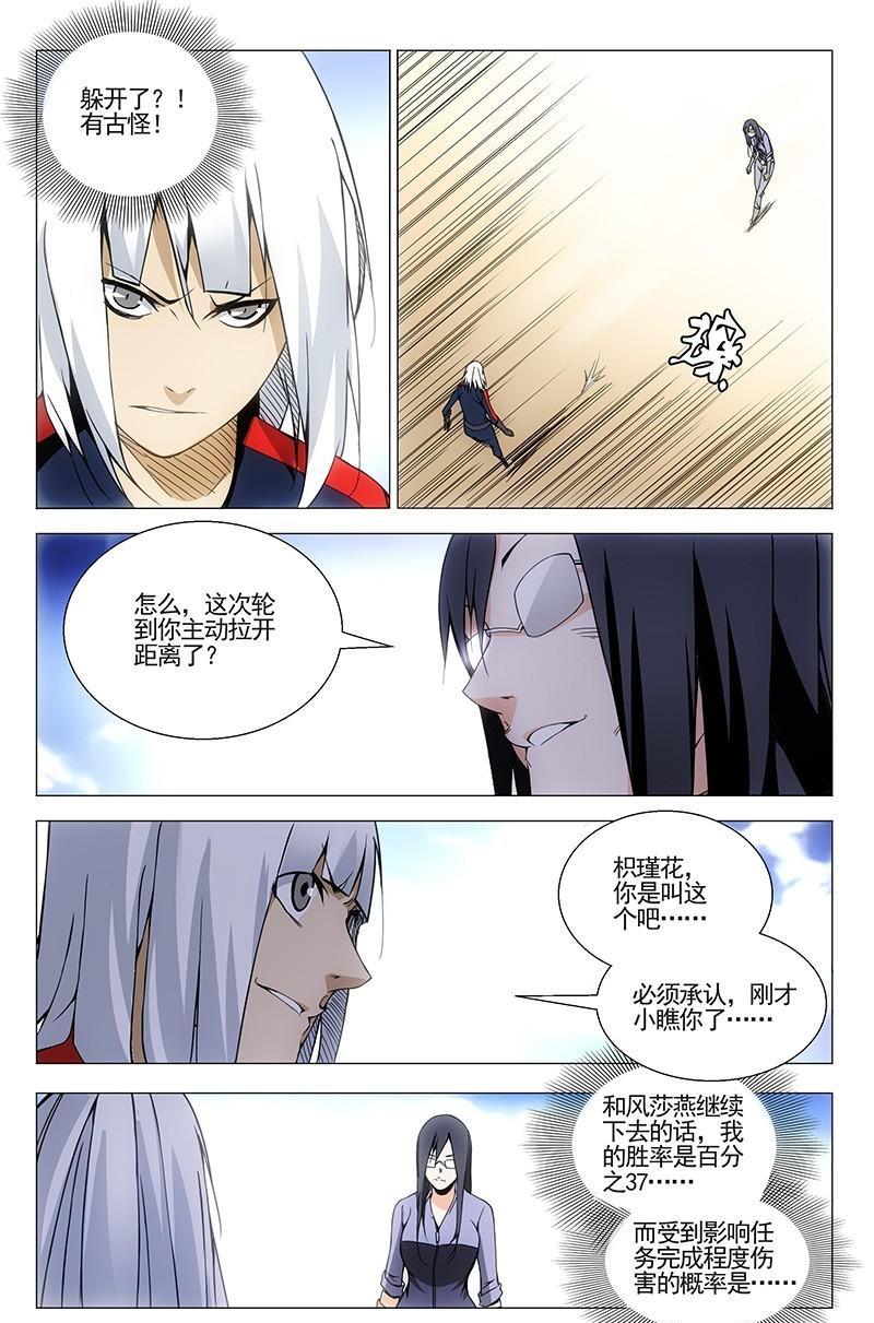 一人之下漫画第七话,一人之下漫画版第七话