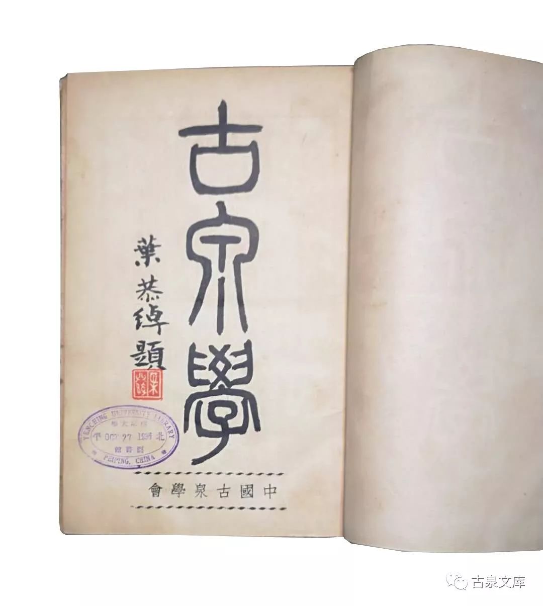 人生是一场壮游—记戴葆湘和《山阴道上集》