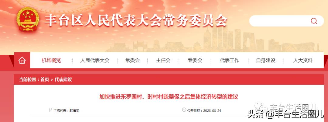 丰台区棚改有新消息吗,丰台棚改有新消息