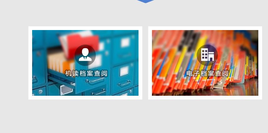 上海档案查询,上海企业档案查询详情操作