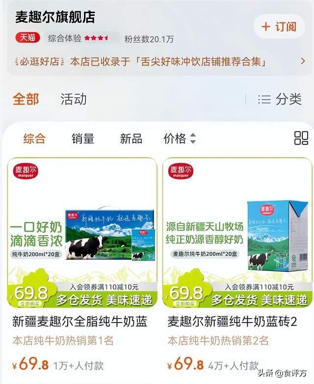 四川成都麦趣尔牛奶丙二醇事件,麦趣尔纯牛奶检出丙二醇后续