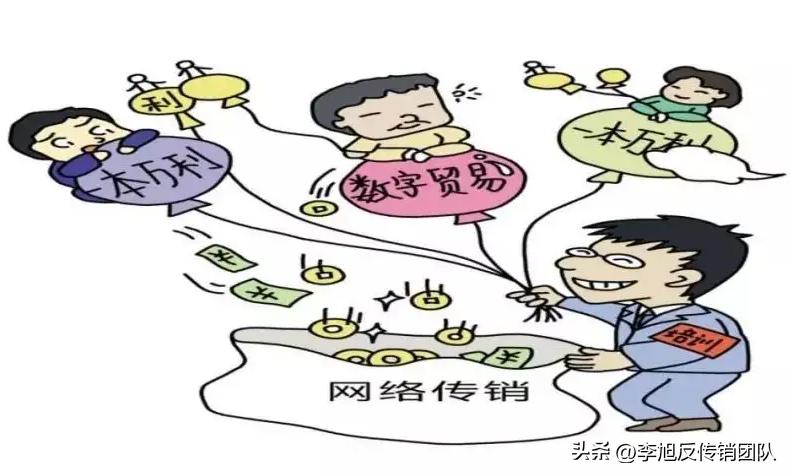 以案释法警惕集资陷阱,投资理财传销骗局怎么起诉