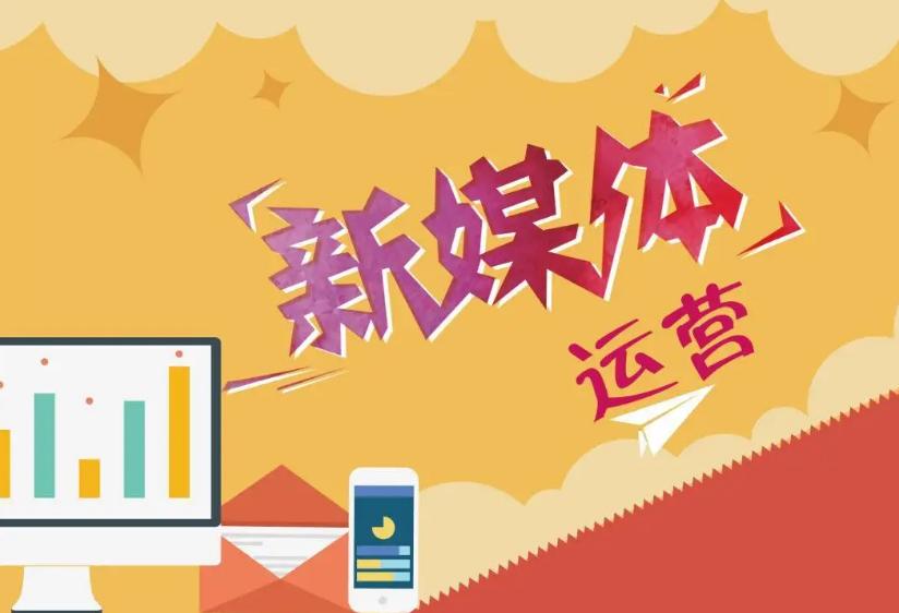 推广企业文化提升企业品牌,新媒体运营推广对品牌形象的提升