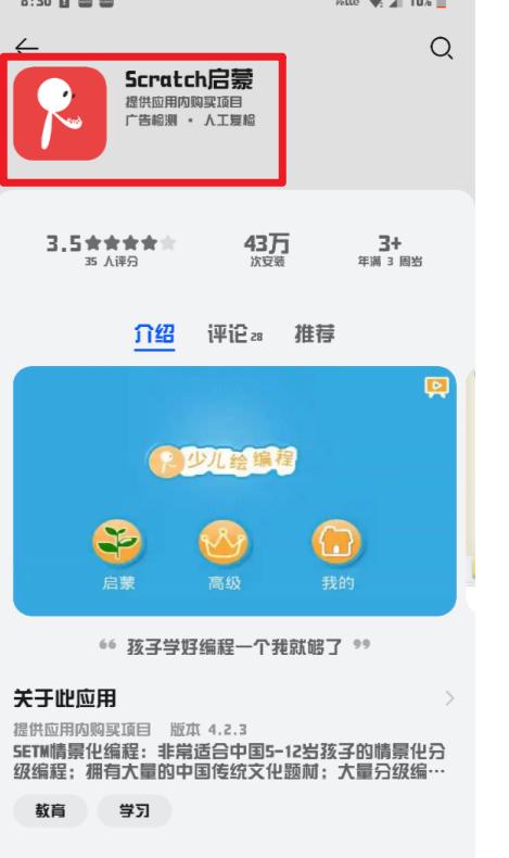 scratch怎么安装到win10系统,手机scratch怎么安装