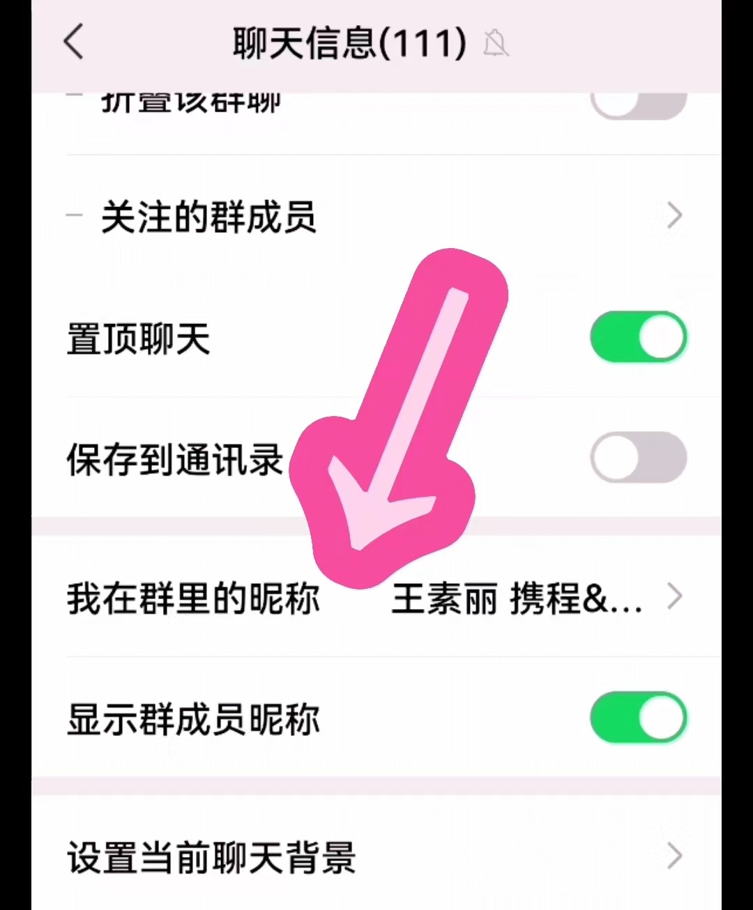 如何修改群昵称微信,微信群管理员怎么修改成员昵称