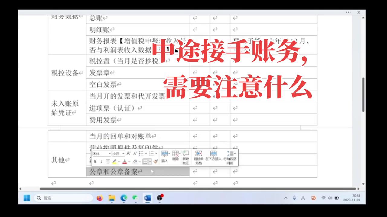 中途接手的账务，需要注意什么？会计人如何学会先保护好自己