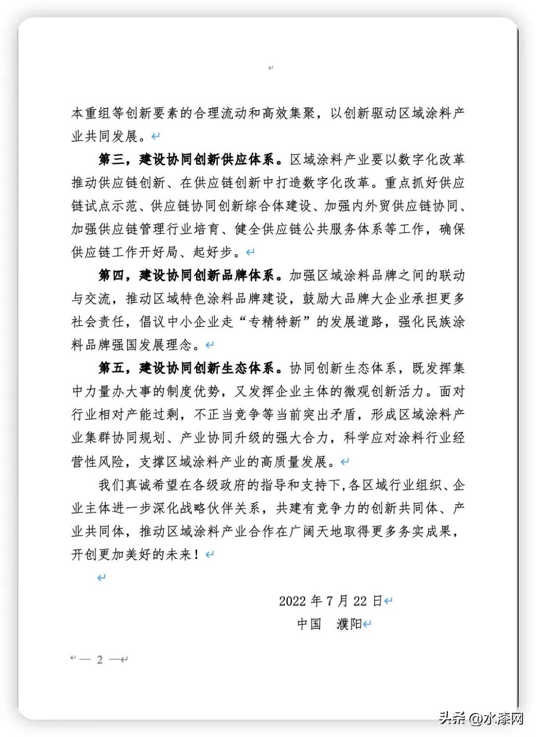 广东涂料发展现状,广东省涂料产业发展高峰论坛