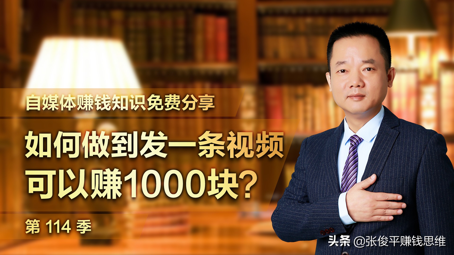 如何做到发一条视频就赚1000块？注意这十大要点马上提高收益