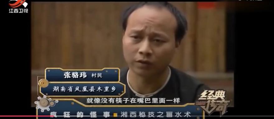 湖南湘西最神秘的巫术,湘西画水术真实事件