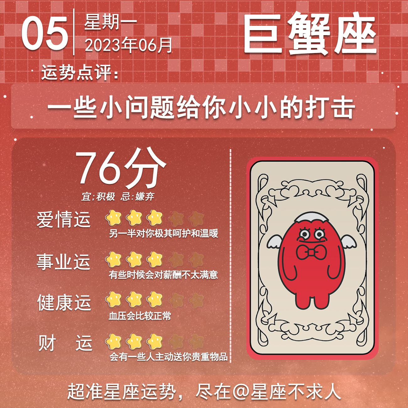 6月5日十二星座的运势,十二星座1月5日运势