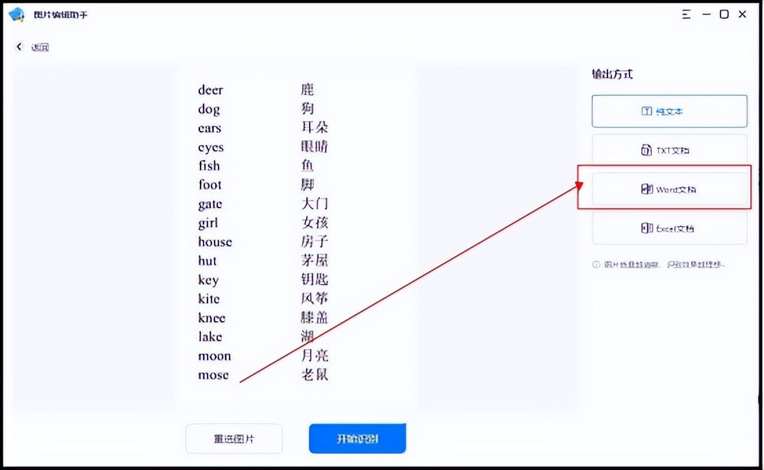 图片提取文字转换成word文档,怎么将试卷图片转换成word文档