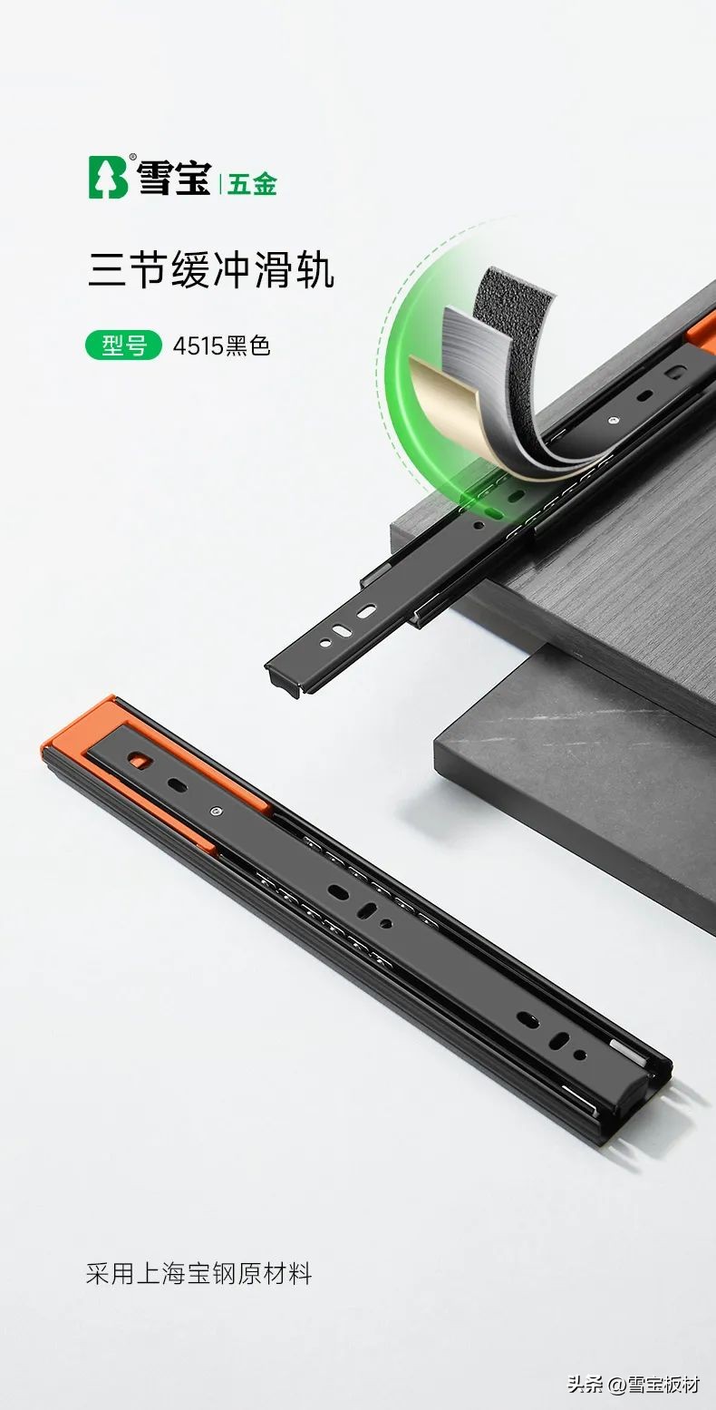 雪宝五金件,雪宝抽屉轨道