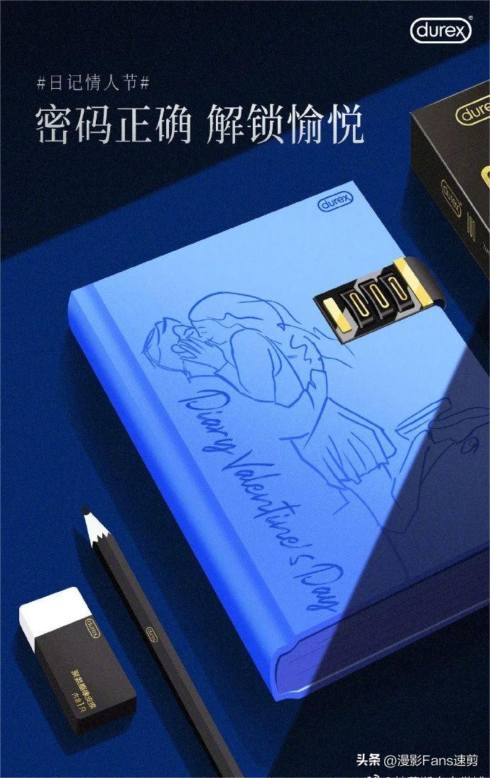 杜蕾斯官方2024新年宣传海报,杜蕾斯111张精彩海报大盘点完整版