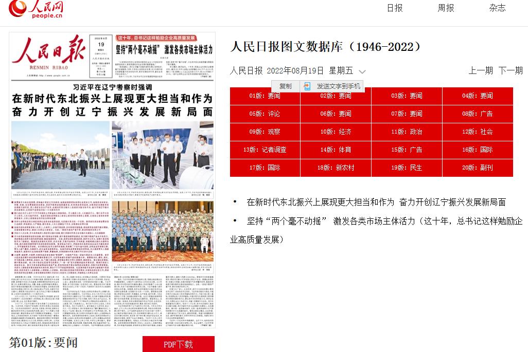 党报天天读完整视频,人民日报金句摘读且走且看