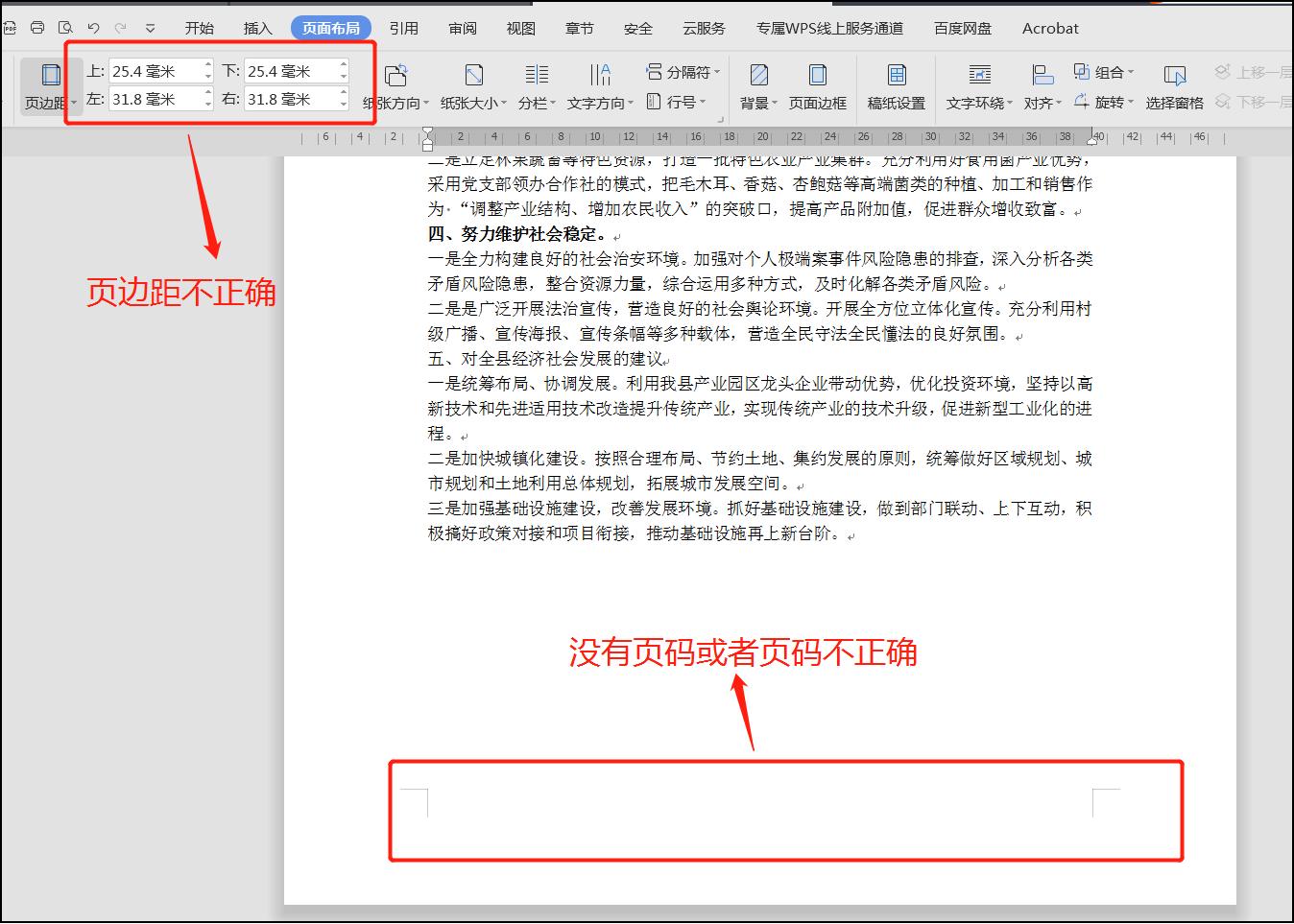 批量修改公文格式,公文快速排版套用格式