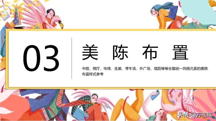 2022万象城疫后品牌联名跨界活动策划方案