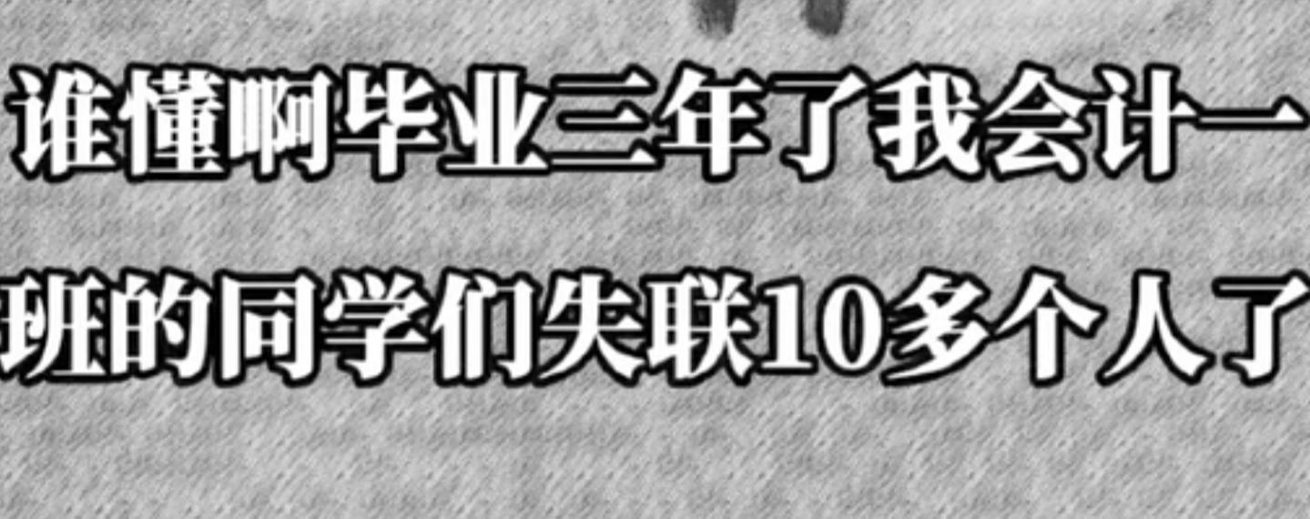 最容易“进去”的专业，为啥是会计？网友：毕业三年失联10个同学