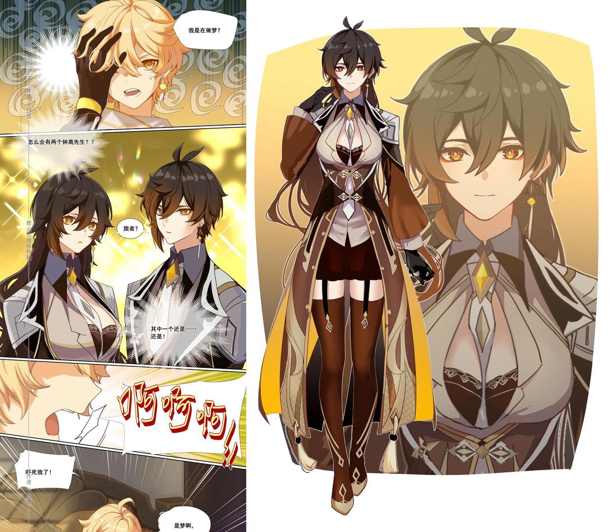 原神角色性格反转,原神角色变女性