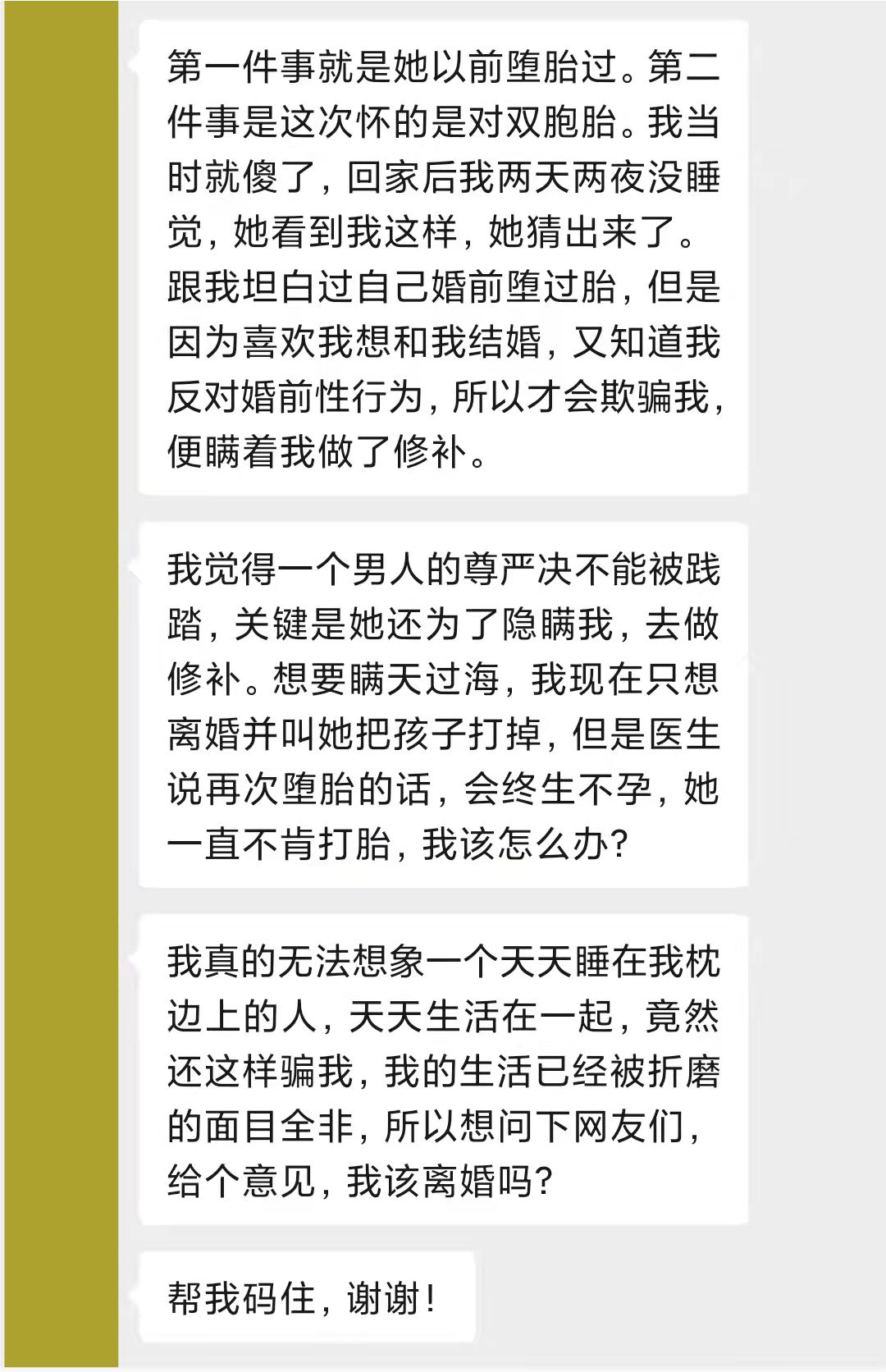 男人会介意老婆婚前堕过胎吗,发现老婆婚前堕过胎我该离婚吗