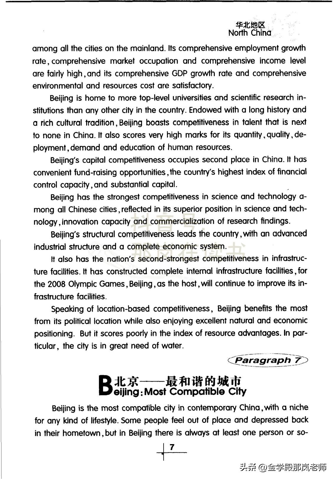 北京很暖和用英语怎么说,用英语说中国城市名