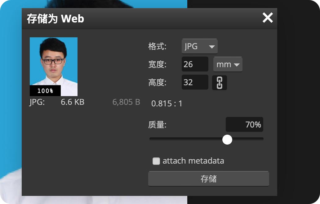 2分钟学会照片调色,10分钟学会证件照