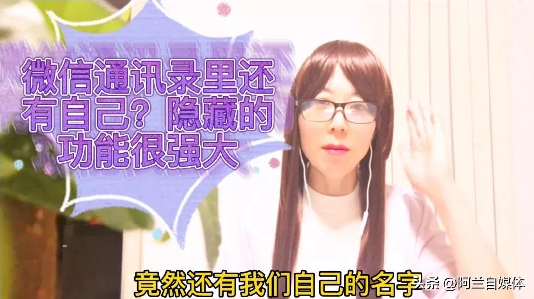 微信通讯录为什么没有自己的名字,微信通讯录为什么有自己的名字呢