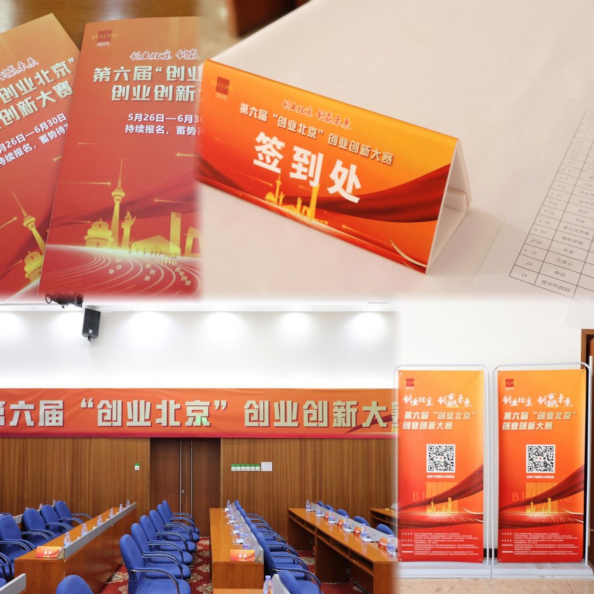 我市第五届青年创新创业大赛开赛,北京创新创业大赛