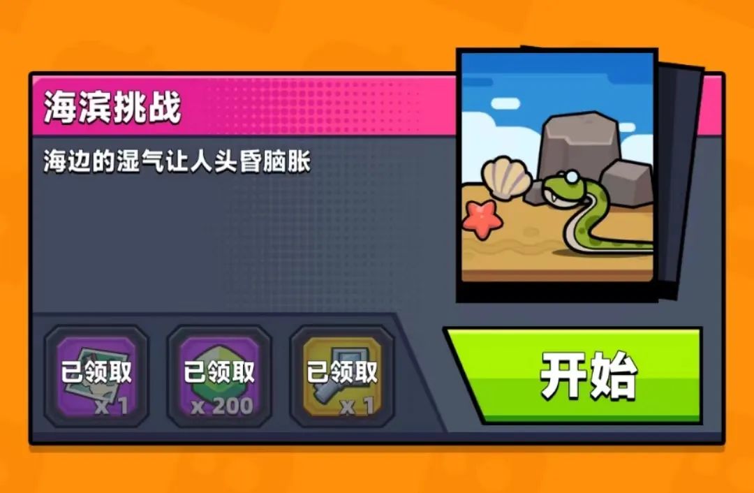 弹壳特攻队海底冒险任务,弹壳特攻队夏日滨海狂欢活动攻略