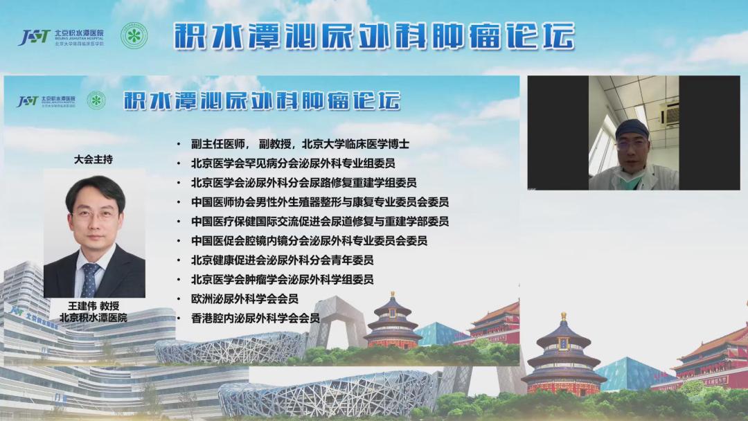 北京医院泌尿外科公众论坛,2023肿瘤临床学术年会